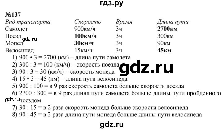 ГДЗ по математике 4 класс  Чекин   часть 2 (номер) - 137, Решебник №1