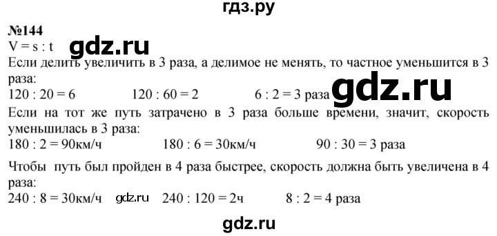 ГДЗ по математике 4 класс  Чекин   часть 2 (номер) - 144, Решебник №1
