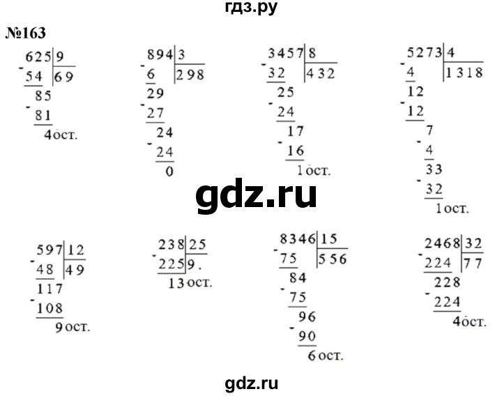 ГДЗ по математике 4 класс  Чекин   часть 2 (номер) - 163, Решебник №1