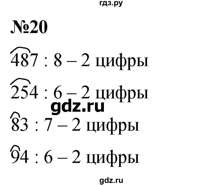 ГДЗ по математике 4 класс  Чекин   часть 2 (номер) - 20, Решебник №1