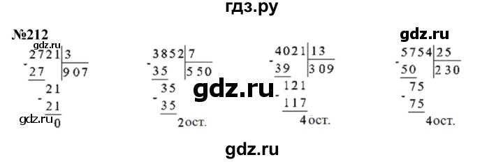 ГДЗ по математике 4 класс  Чекин   часть 2 (номер) - 212, Решебник №1