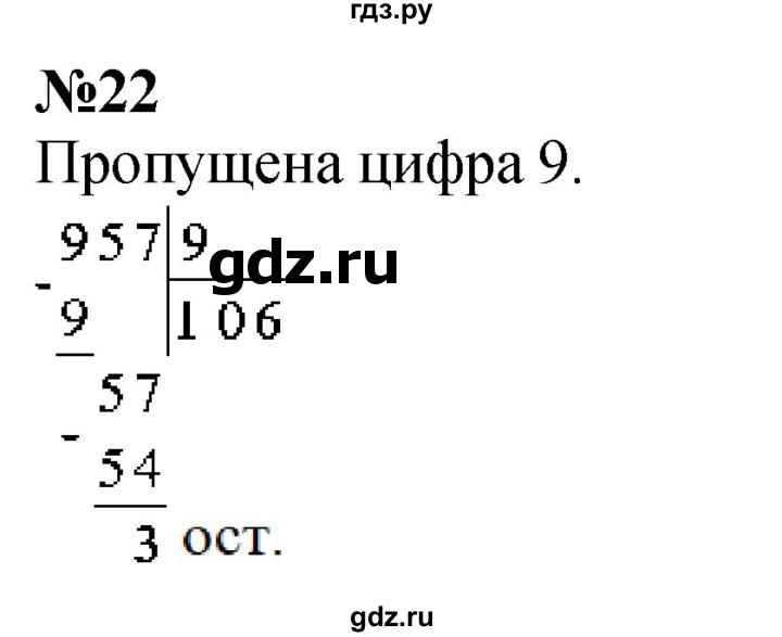 ГДЗ по математике 4 класс  Чекин   часть 2 (номер) - 22, Решебник №1