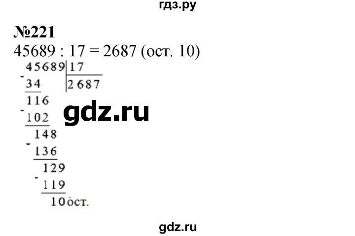 ГДЗ по математике 4 класс  Чекин   часть 2 (номер) - 221, Решебник №1