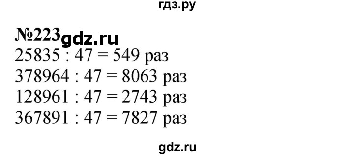 ГДЗ по математике 4 класс  Чекин   часть 2 (номер) - 223, Решебник №1
