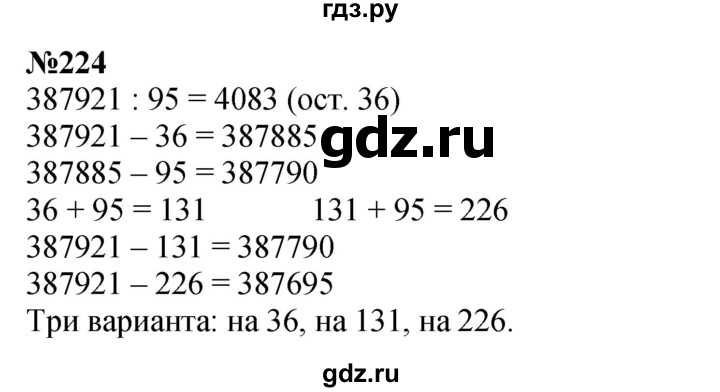 ГДЗ по математике 4 класс  Чекин   часть 2 (номер) - 224, Решебник №1