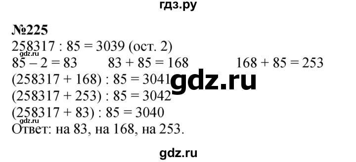 ГДЗ по математике 4 класс  Чекин   часть 2 (номер) - 225, Решебник №1