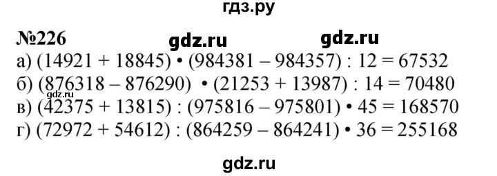 ГДЗ по математике 4 класс  Чекин   часть 2 (номер) - 226, Решебник №1