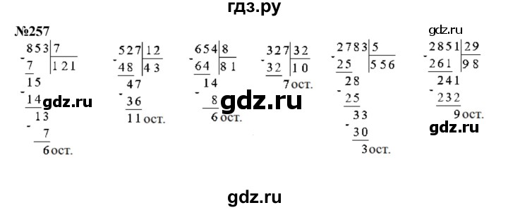 ГДЗ по математике 4 класс  Чекин   часть 2 (номер) - 257, Решебник №1