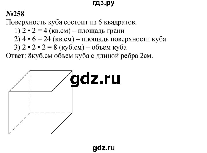 ГДЗ по математике 4 класс  Чекин   часть 2 (номер) - 258, Решебник №1