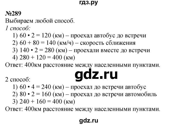 ГДЗ по математике 4 класс  Чекин   часть 2 (номер) - 289, Решебник №1