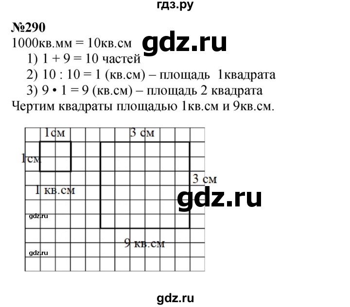 ГДЗ по математике 4 класс  Чекин   часть 2 (номер) - 290, Решебник №1