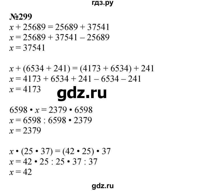 ГДЗ по математике 4 класс  Чекин   часть 2 (номер) - 299, Решебник №1