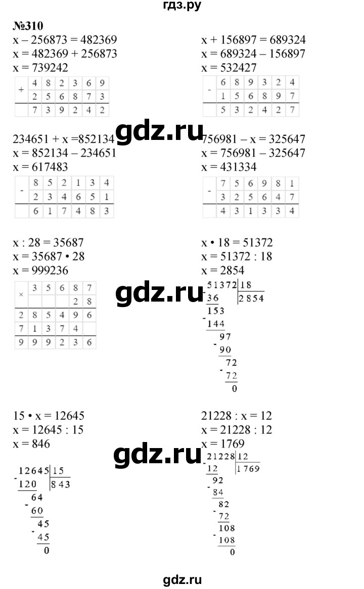 ГДЗ по математике 4 класс  Чекин   часть 2 (номер) - 310, Решебник №1