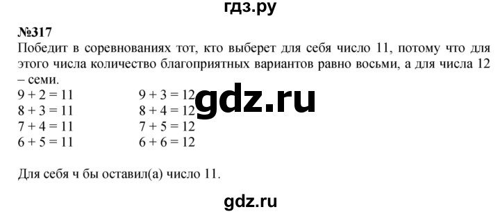 ГДЗ по математике 4 класс  Чекин   часть 2 (номер) - 317, Решебник №1