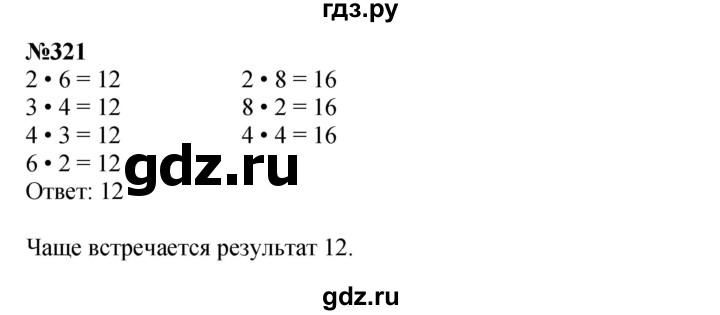 ГДЗ по математике 4 класс  Чекин   часть 2 (номер) - 321, Решебник №1
