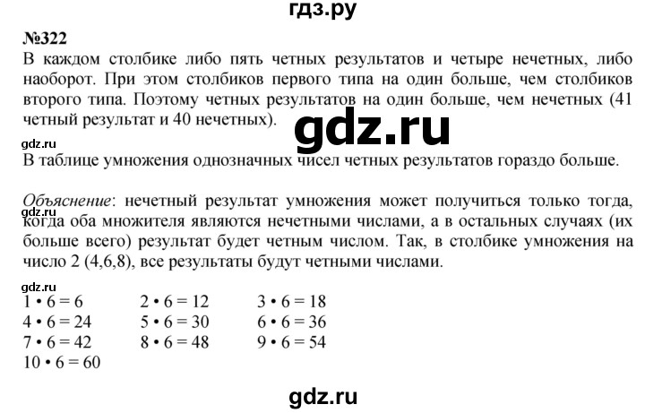 ГДЗ по математике 4 класс  Чекин   часть 2 (номер) - 322, Решебник №1