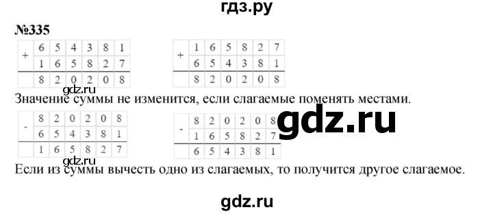 ГДЗ по математике 4 класс  Чекин   часть 2 (номер) - 335, Решебник №1