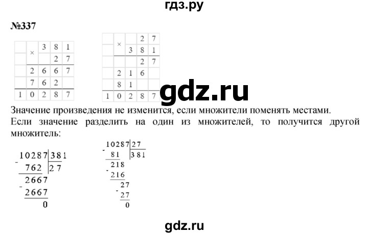 ГДЗ по математике 4 класс  Чекин   часть 2 (номер) - 337, Решебник №1