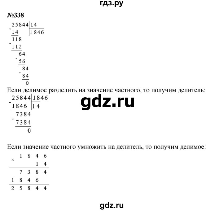 ГДЗ по математике 4 класс  Чекин   часть 2 (номер) - 338, Решебник №1