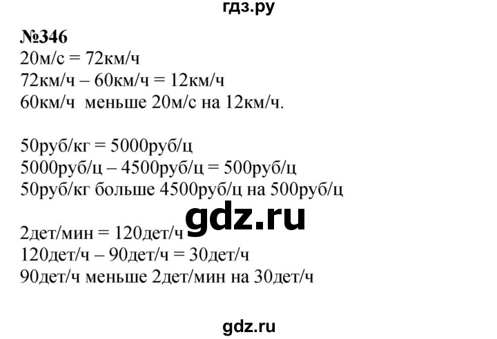 ГДЗ по математике 4 класс  Чекин   часть 2 (номер) - 346, Решебник №1