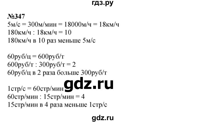 ГДЗ по математике 4 класс  Чекин   часть 2 (номер) - 347, Решебник №1