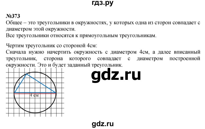 ГДЗ по математике 4 класс  Чекин   часть 2 (номер) - 373, Решебник №1