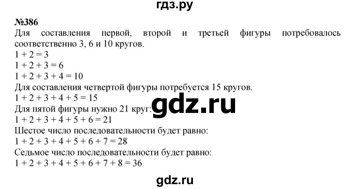 ГДЗ по математике 4 класс  Чекин   часть 2 (номер) - 386, Решебник №1