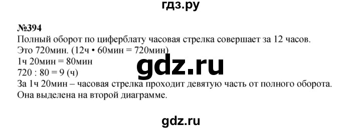 ГДЗ по математике 4 класс  Чекин   часть 2 (номер) - 394, Решебник №1