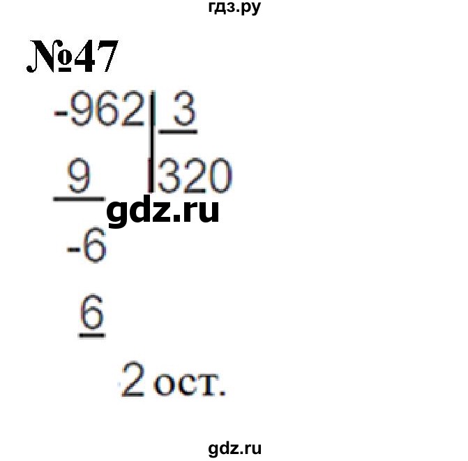 ГДЗ по математике 4 класс  Чекин   часть 2 (номер) - 47, Решебник №1
