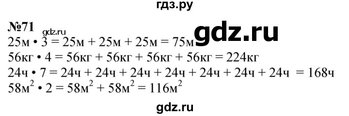 ГДЗ по математике 4 класс  Чекин   часть 2 (номер) - 71, Решебник №1