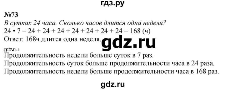 ГДЗ по математике 4 класс  Чекин   часть 2 (номер) - 73, Решебник №1