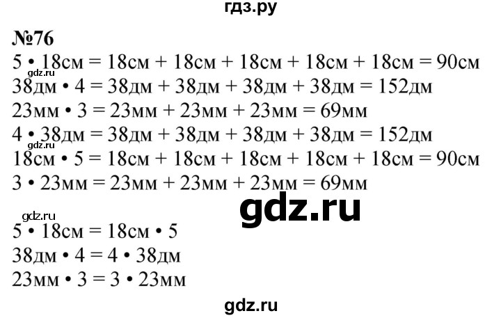 ГДЗ по математике 4 класс  Чекин   часть 2 (номер) - 76, Решебник №1