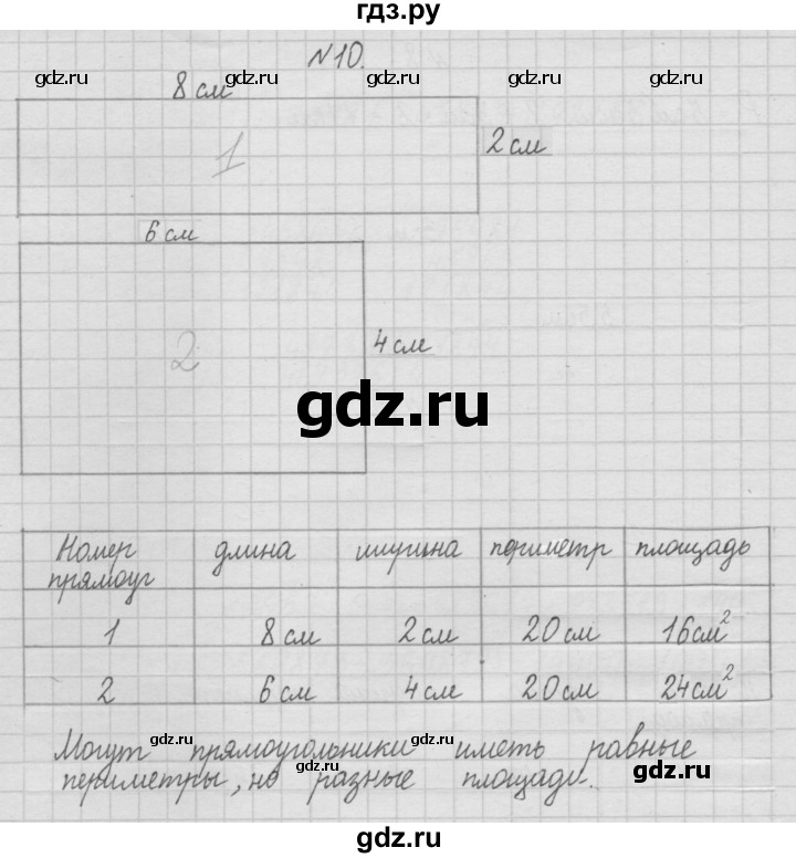 ГДЗ по математике 4 класс  Чекин   часть 1 (номер) - 10, Решебник №1