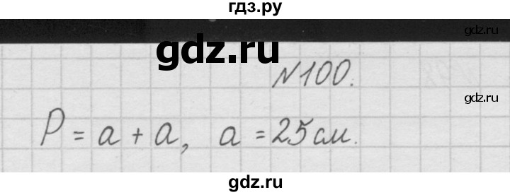 ГДЗ по математике 4 класс  Чекин   часть 1 (номер) - 100, Решебник №1