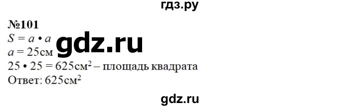 ГДЗ по математике 4 класс  Чекин   часть 1 (номер) - 101, Решебник №1