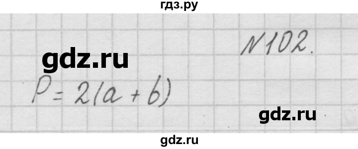 ГДЗ по математике 4 класс  Чекин   часть 1 (номер) - 102, Решебник №1