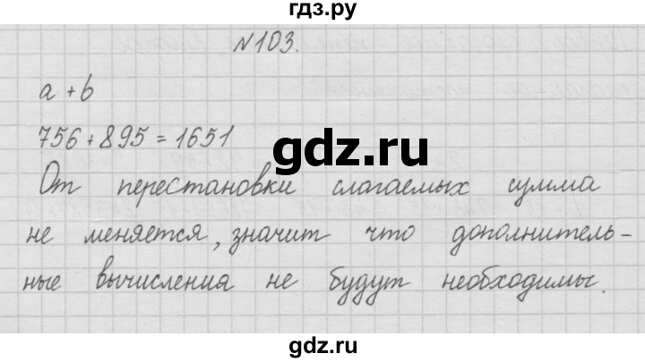 ГДЗ по математике 4 класс  Чекин   часть 1 (номер) - 103, Решебник №1