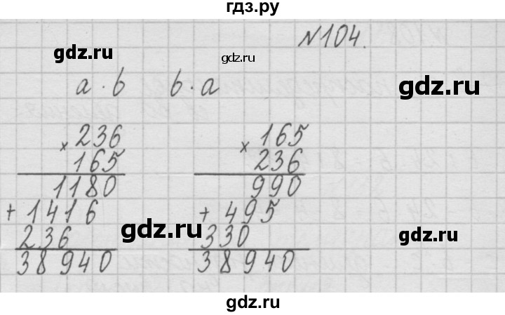 ГДЗ по математике 4 класс  Чекин   часть 1 (номер) - 104, Решебник №1