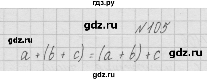 ГДЗ по математике 4 класс  Чекин   часть 1 (номер) - 105, Решебник №1