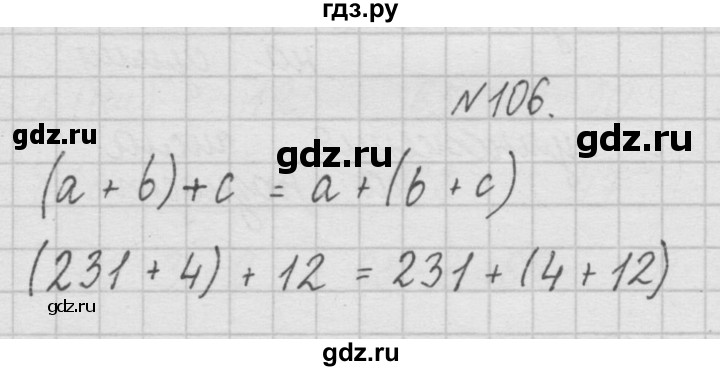 ГДЗ по математике 4 класс  Чекин   часть 1 (номер) - 106, Решебник №1