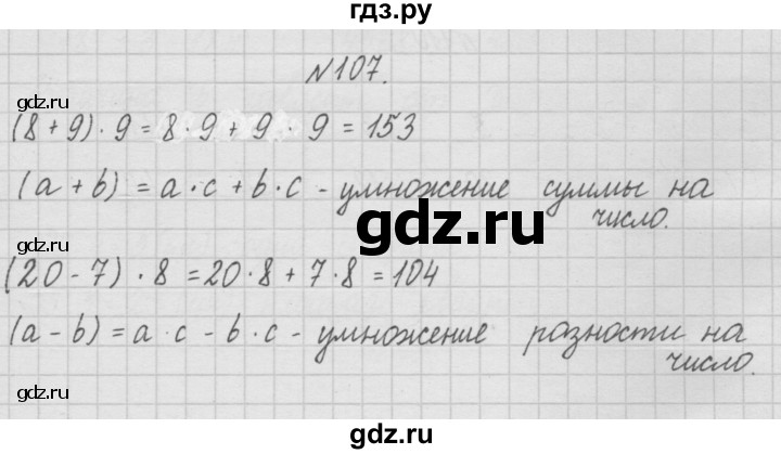 ГДЗ по математике 4 класс  Чекин   часть 1 (номер) - 107, Решебник №1