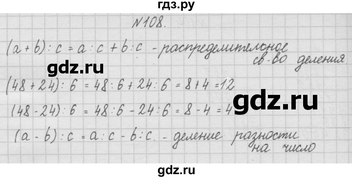 ГДЗ по математике 4 класс  Чекин   часть 1 (номер) - 108, Решебник №1