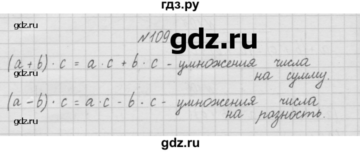 ГДЗ по математике 4 класс  Чекин   часть 1 (номер) - 109, Решебник №1