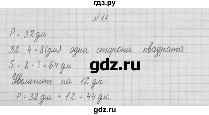 ГДЗ по математике 4 класс  Чекин   часть 1 (номер) - 11, Решебник №1