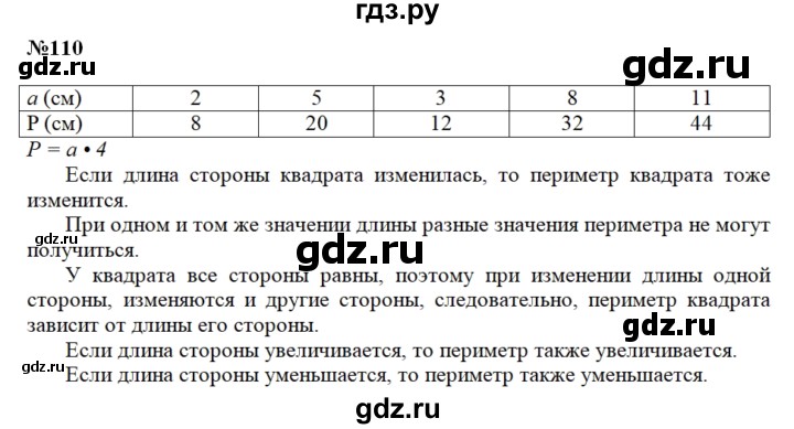 ГДЗ по математике 4 класс  Чекин   часть 1 (номер) - 110, Решебник №1