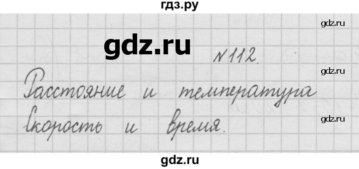 ГДЗ по математике 4 класс  Чекин   часть 1 (номер) - 112, Решебник №1