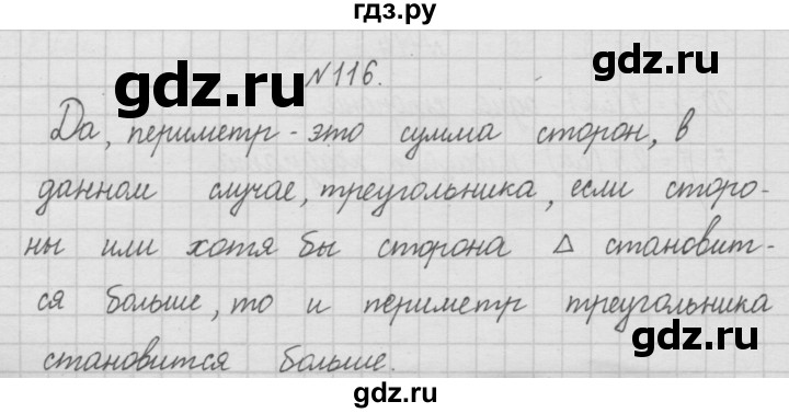 ГДЗ по математике 4 класс  Чекин   часть 1 (номер) - 116, Решебник №1