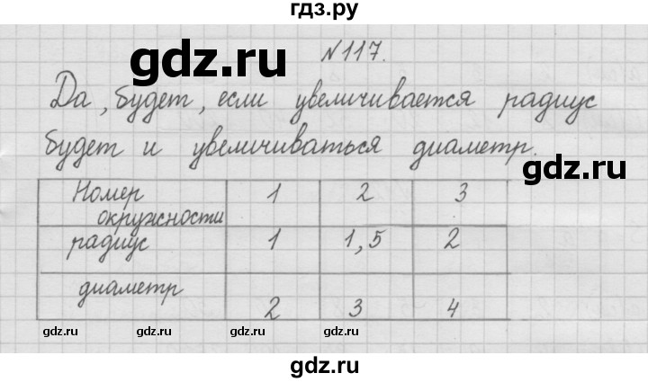 ГДЗ по математике 4 класс  Чекин   часть 1 (номер) - 117, Решебник №1