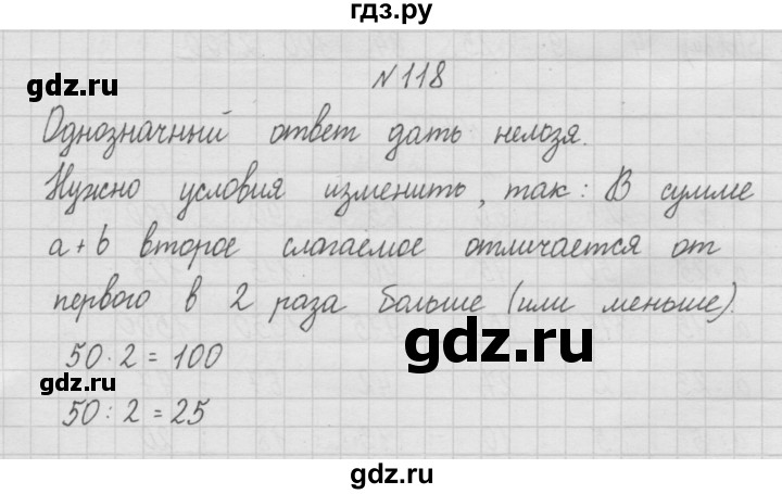 ГДЗ по математике 4 класс  Чекин   часть 1 (номер) - 118, Решебник №1