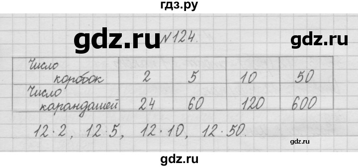 ГДЗ по математике 4 класс  Чекин   часть 1 (номер) - 124, Решебник №1